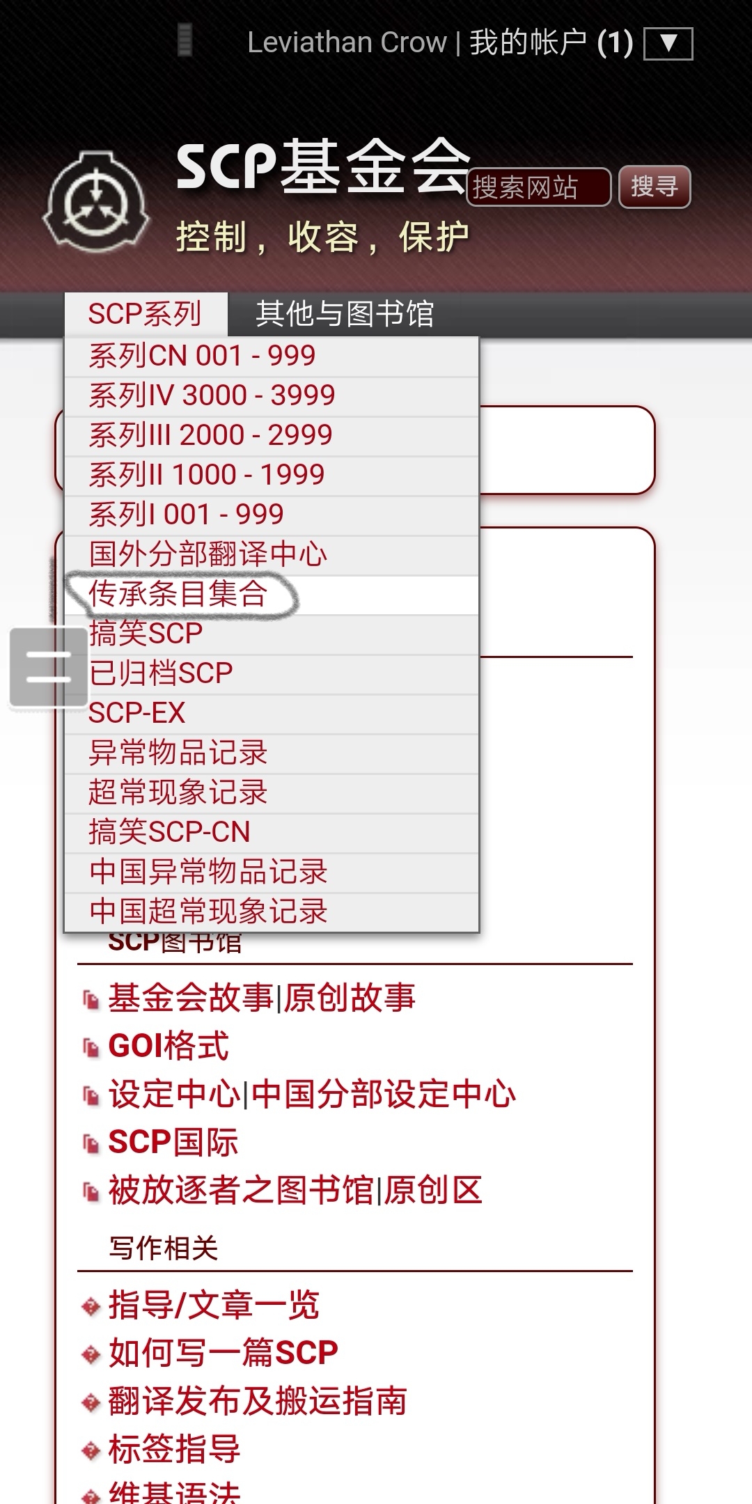 （重制版）SCP基金会新人指南：第一期