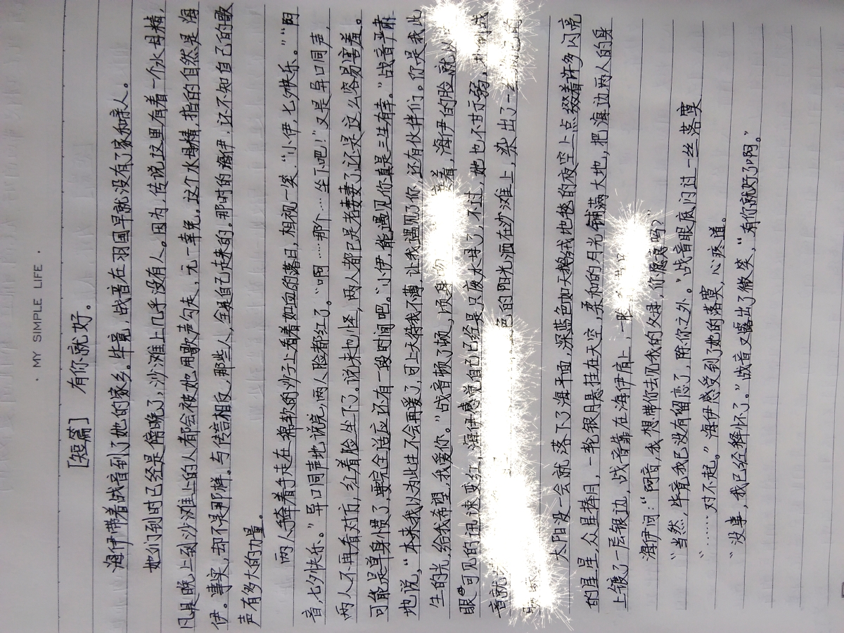 有你就好。（小甜饼，海战篇）