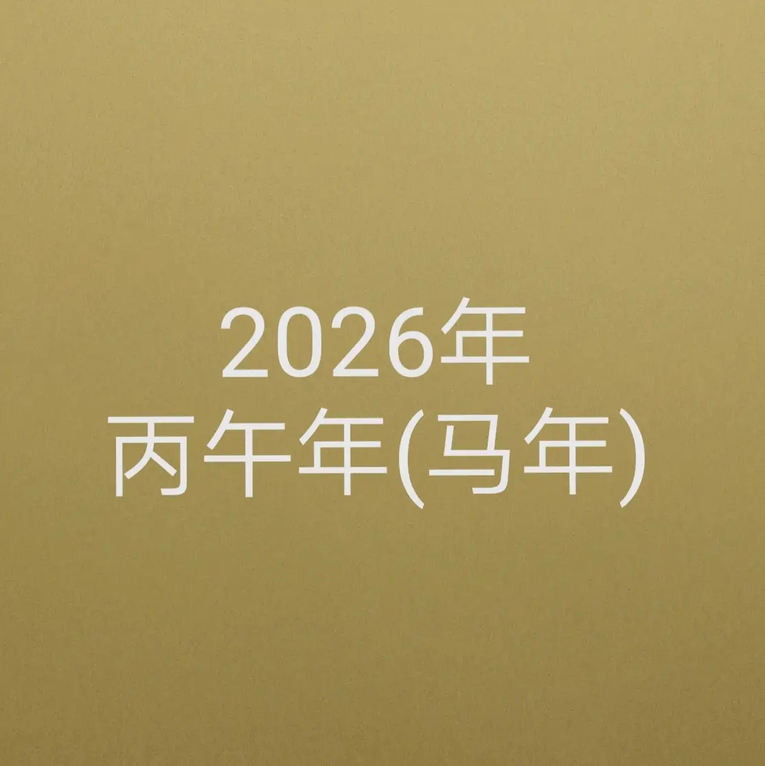 2026年 发生了什么事情图片