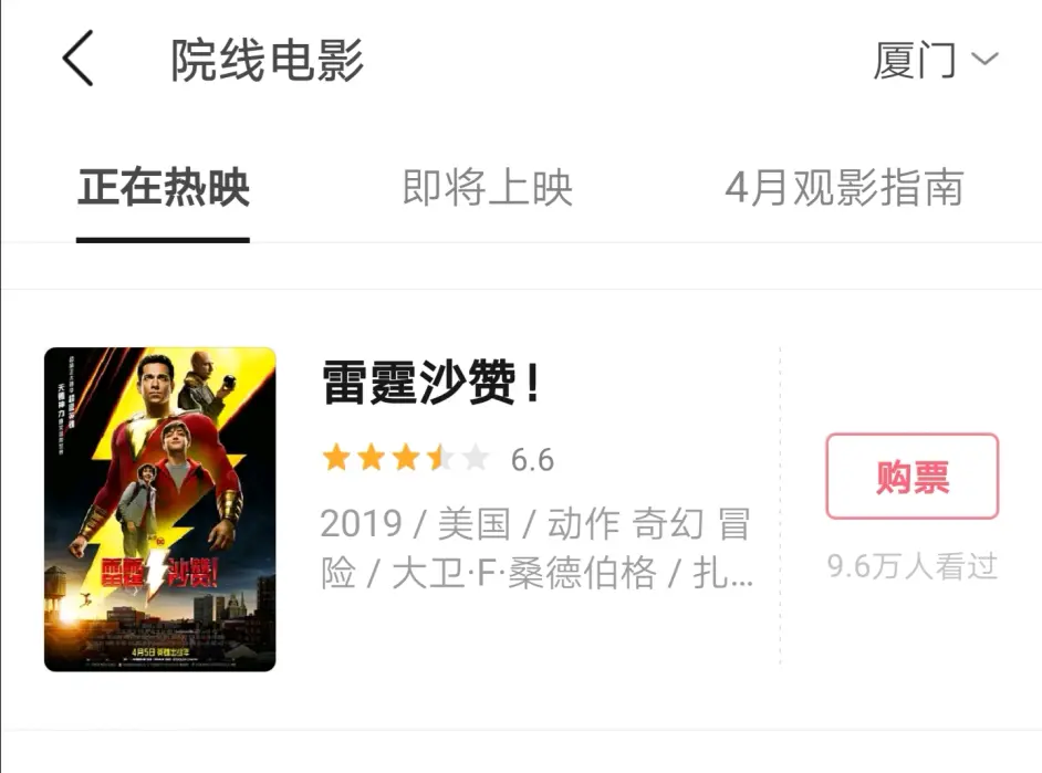豆瓣评分爆跌雷霆沙赞真的有这么差吗