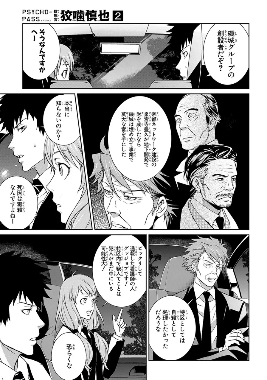 心理测量者 官方漫画 监视官狡噛慎也 卷 二 哔哩哔哩