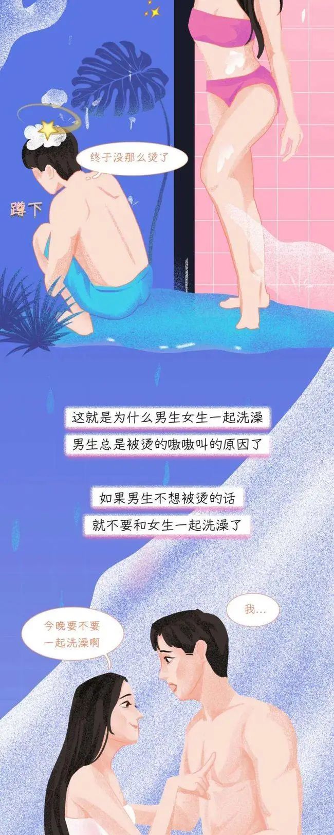 为什么说情侣不能一起洗澡12