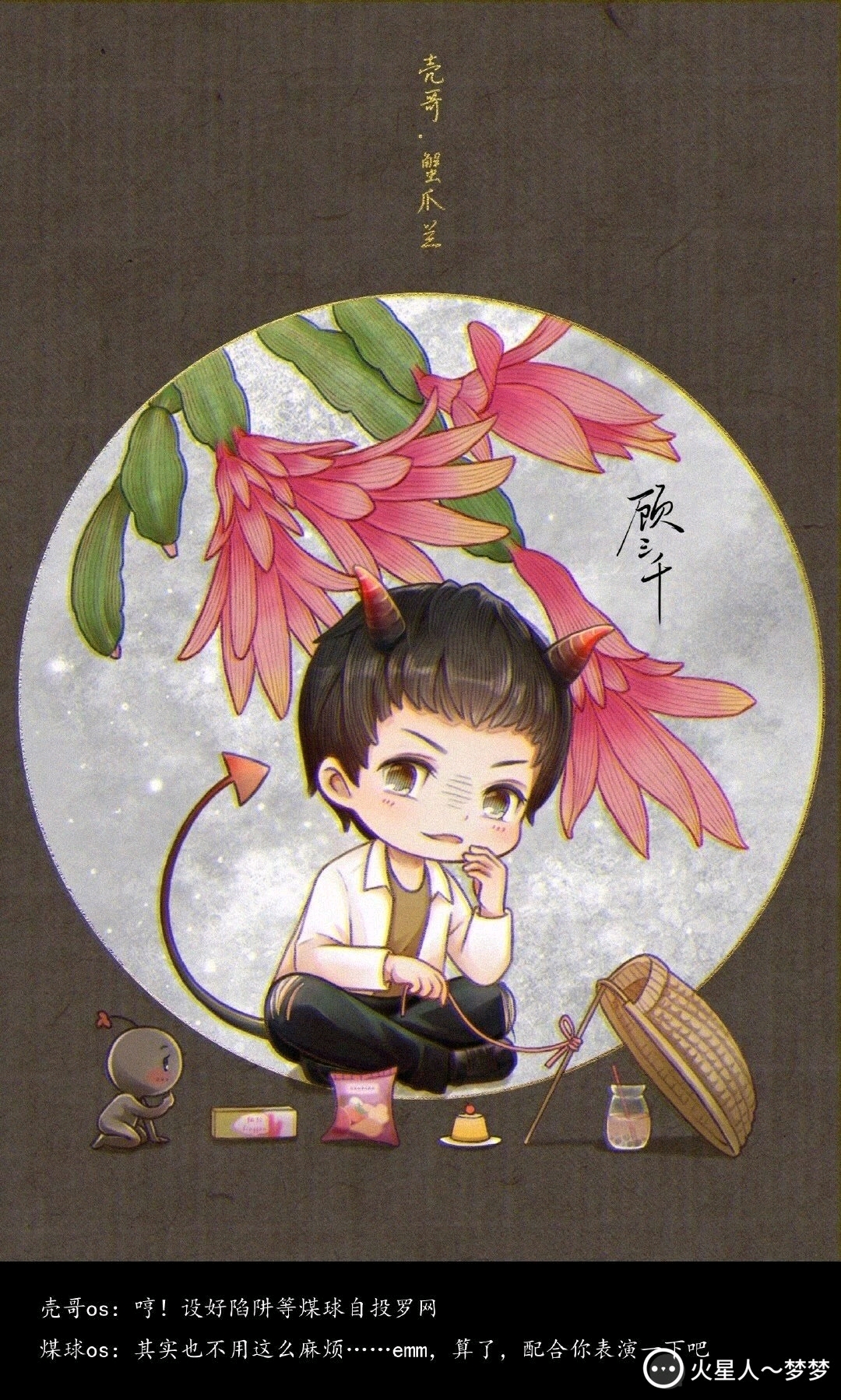 【华晨宇水仙文】一些小短文