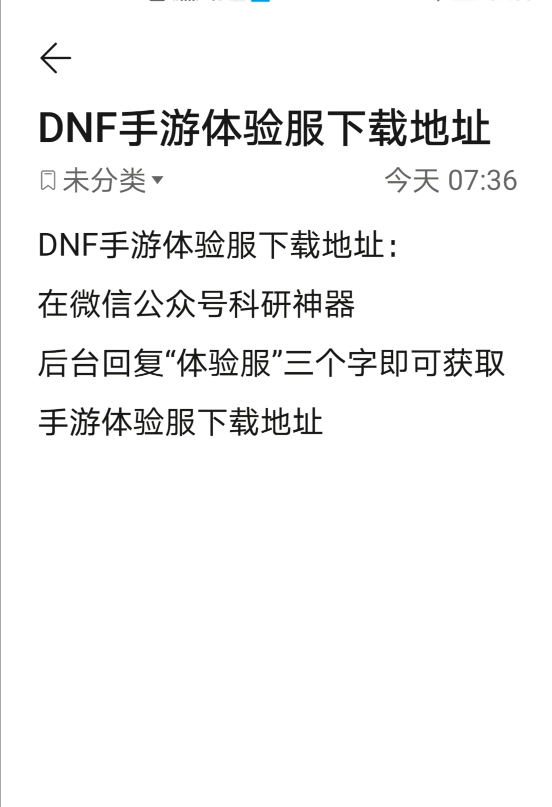 DNF手游_dnf手游公测时间_手游按键精灵dnf跳过非法