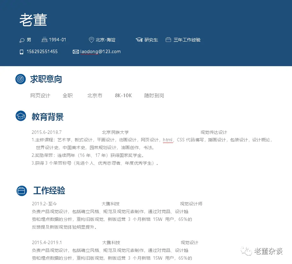 必看的4点简历编写法则！ - 哔哩哔哩