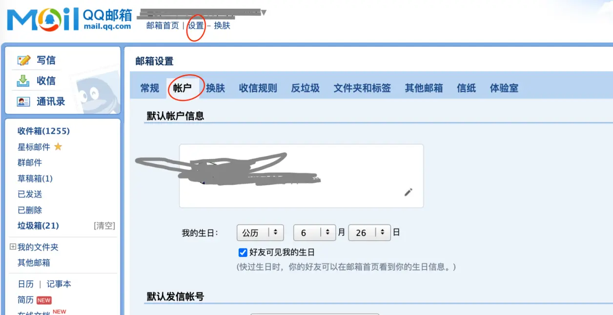 如何正确填写QQ邮箱的收件服务器设置？  第1张