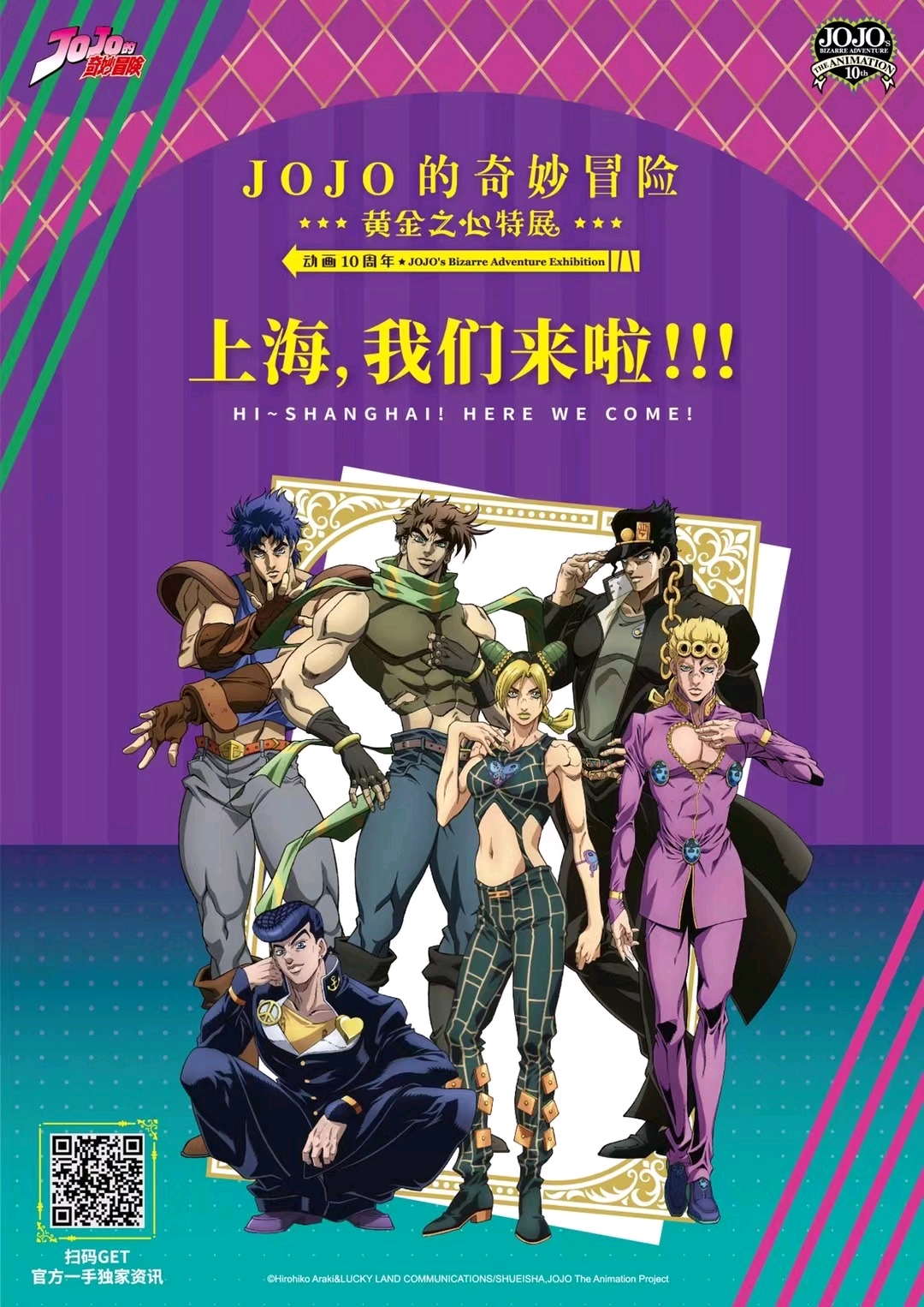 谁慕了 #JOJO的奇妙冒险 动画10周年展览 - 哔哩哔哩