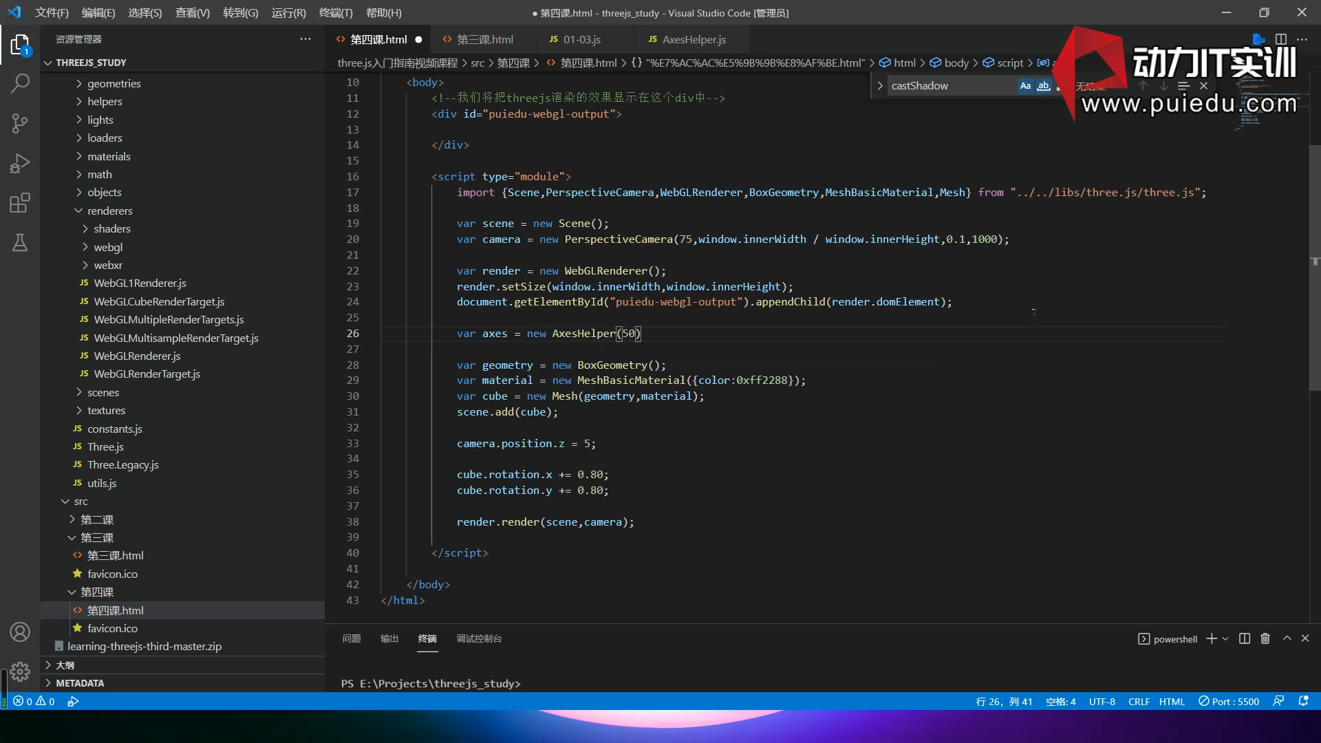 three.js入门教程：第四课 添加坐标轴、光源和阴影效果 哔哩哔哩