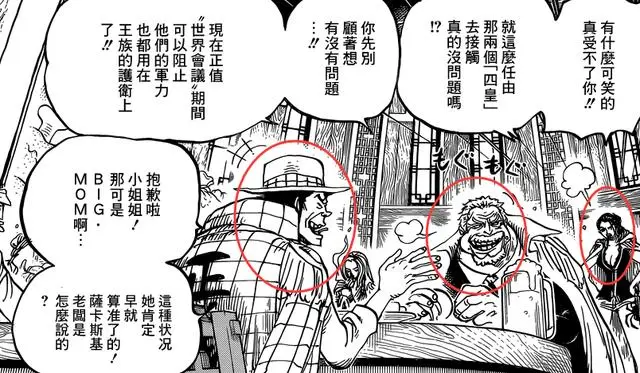 海贼王907话爆炸式剧情 红发与五老星交谈 凯多与大妈交锋 哔哩哔哩