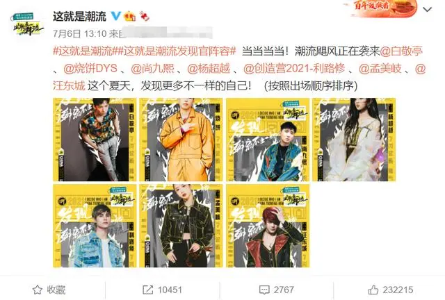 这就是潮流 官宣 利路修白敬亭加盟 火箭少女成员久违合体 哔哩哔哩