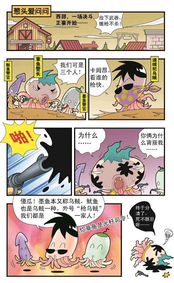 葱头爱问问第二季之海滩惊魂记(和谐版)