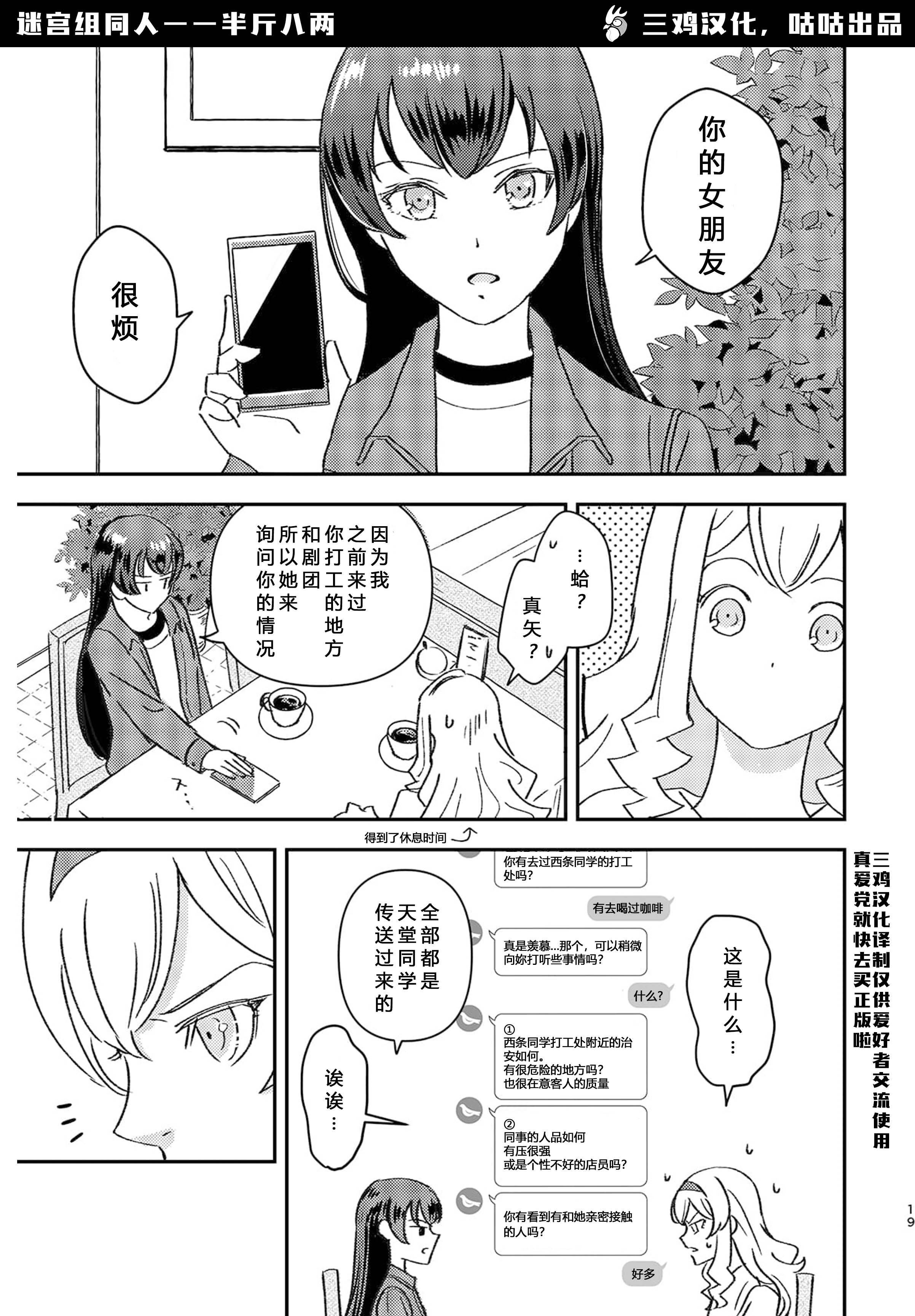 【中字】少女歌剧迷宫组同人漫画——ドッチモドッチ