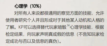 Coc跑团中常被误认为是官方规则的村规或误区 第一弹 哔哩哔哩