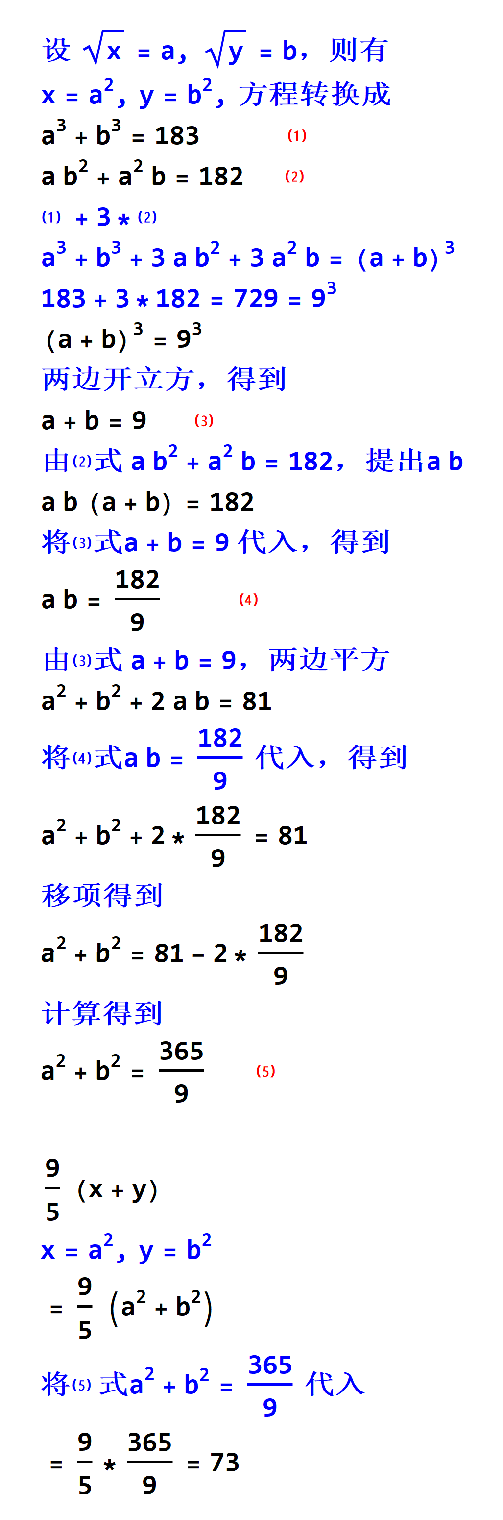 趣味数学：x Sqrt[x] + y Sqrt[y] = 183 y Sqrt[x] + x Sqrt[y] = 182 - 哔哩哔哩