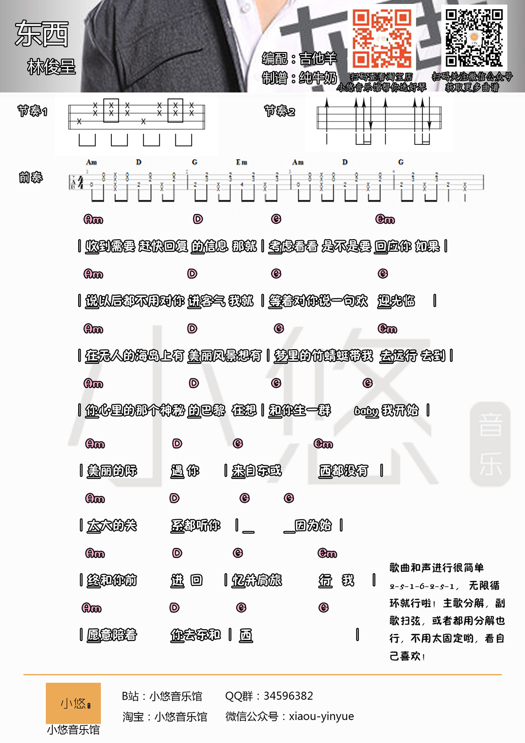 《东西》 尤克里里弹唱谱