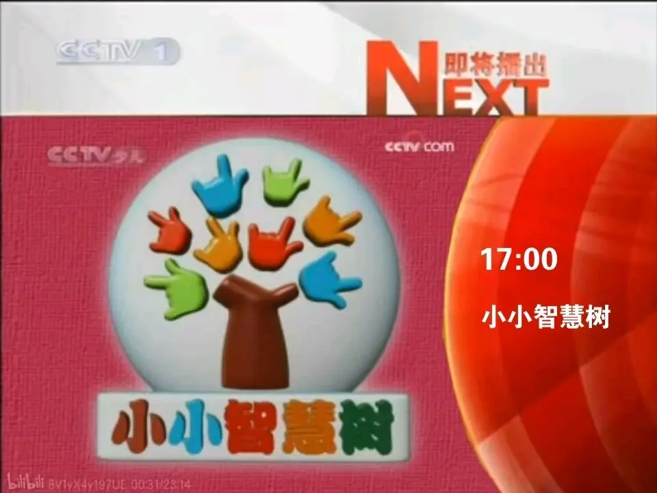 即将播出《小小智慧树》合集 - 哔哩哔哩