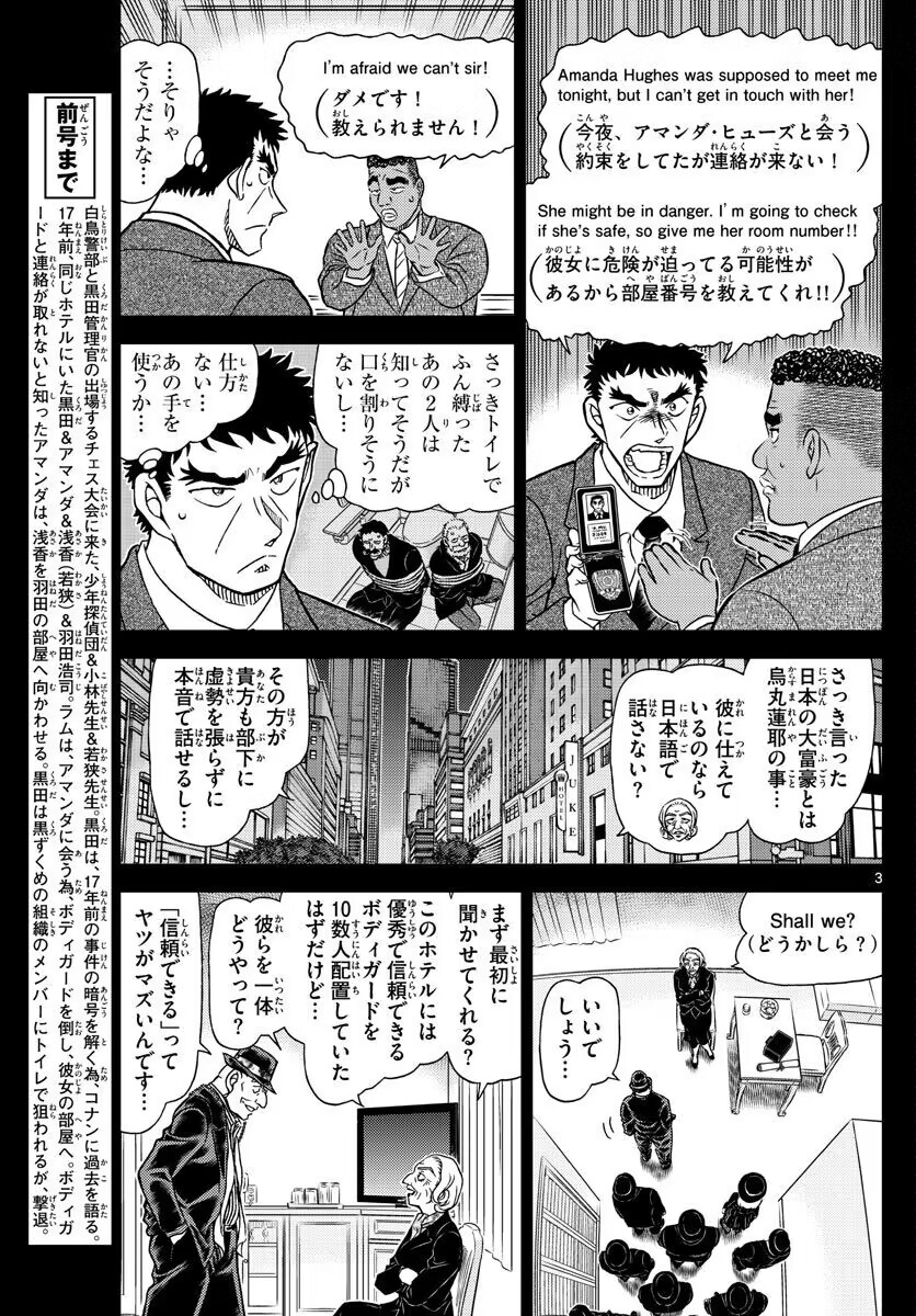 名侦探柯南漫画1107话 ，羽田，阿曼达被杀细节揭露