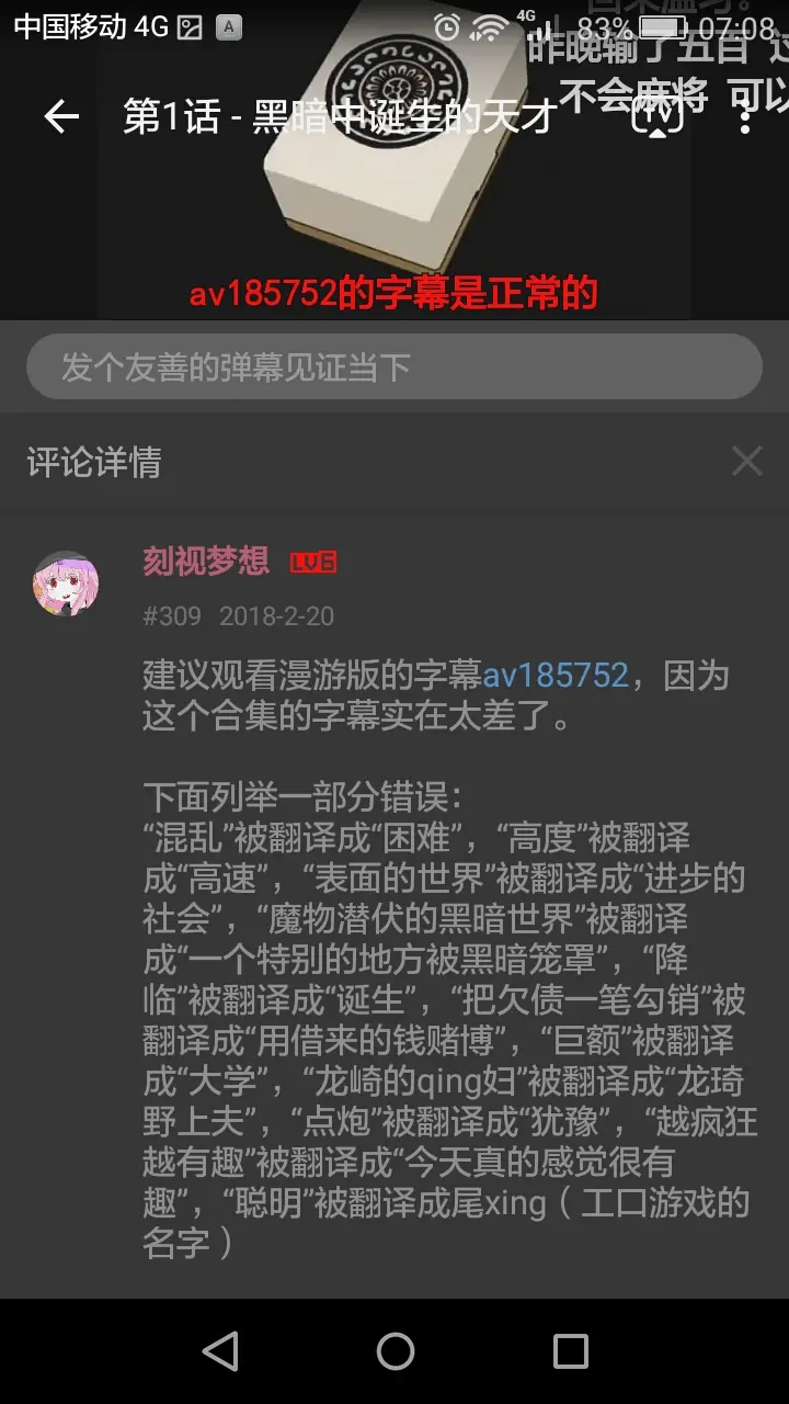 这个斗牌传说的字幕大有问题 哔哩哔哩