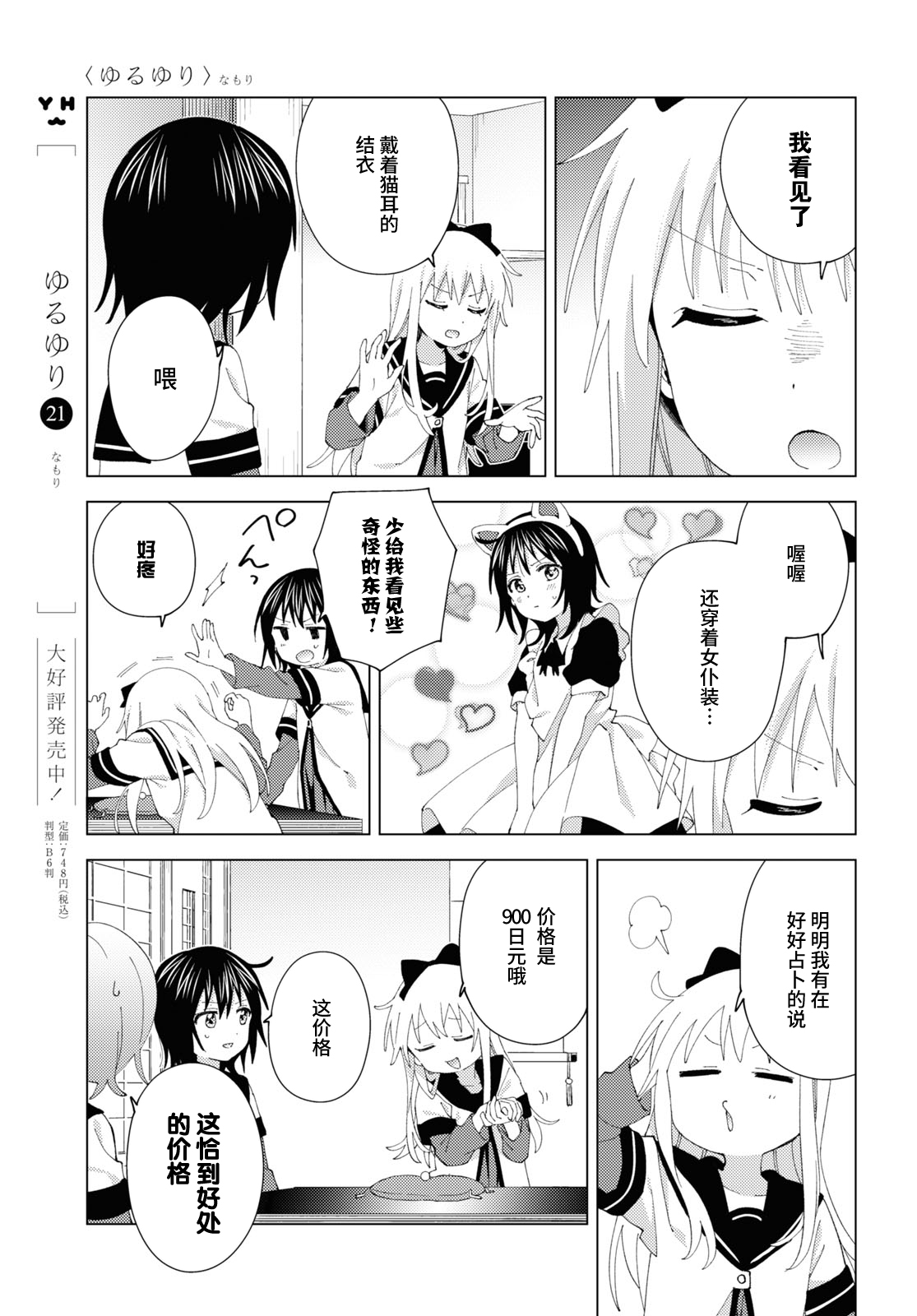 摇曳百合 第191话