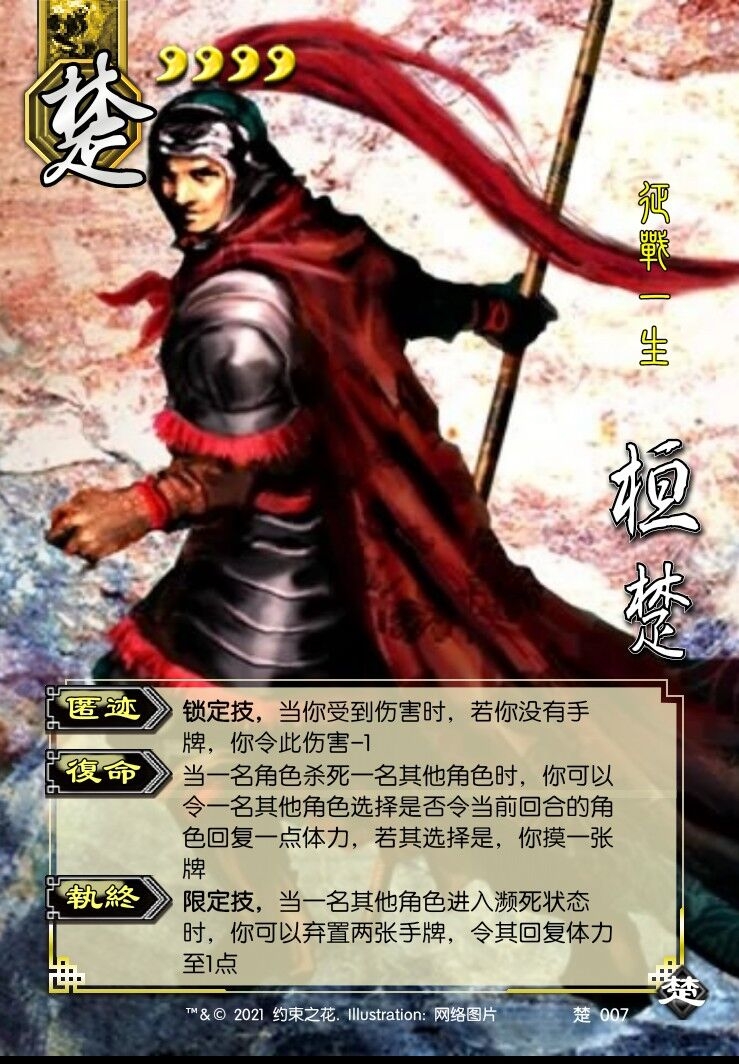 三国杀楚汉争霸第三期