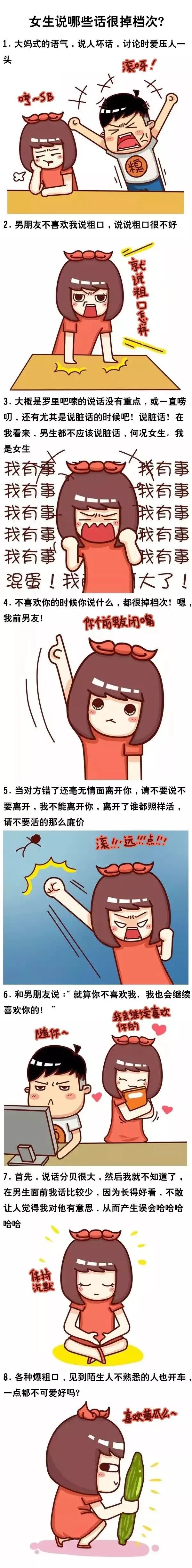 女生说哪些话很掉档次