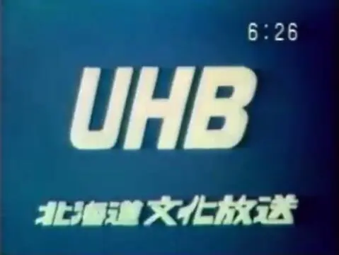 放送文化 11区放送局晨曲 开闭台画面 记载fnn编 1 13 哔哩哔哩