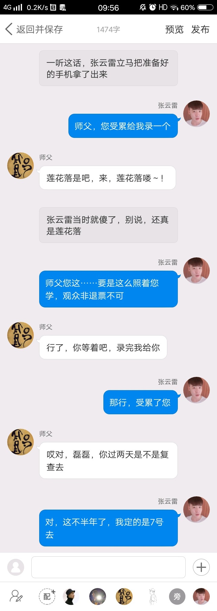 《后台那些事儿》【九辫儿现实友情向】39