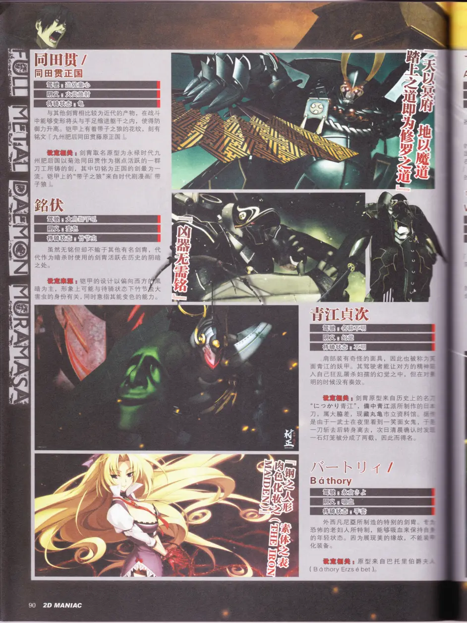 二次元创造 善恶相杀浪漫恶鬼物语 装甲恶鬼村正 N 十周年纪念作研究漫谈 哔哩哔哩