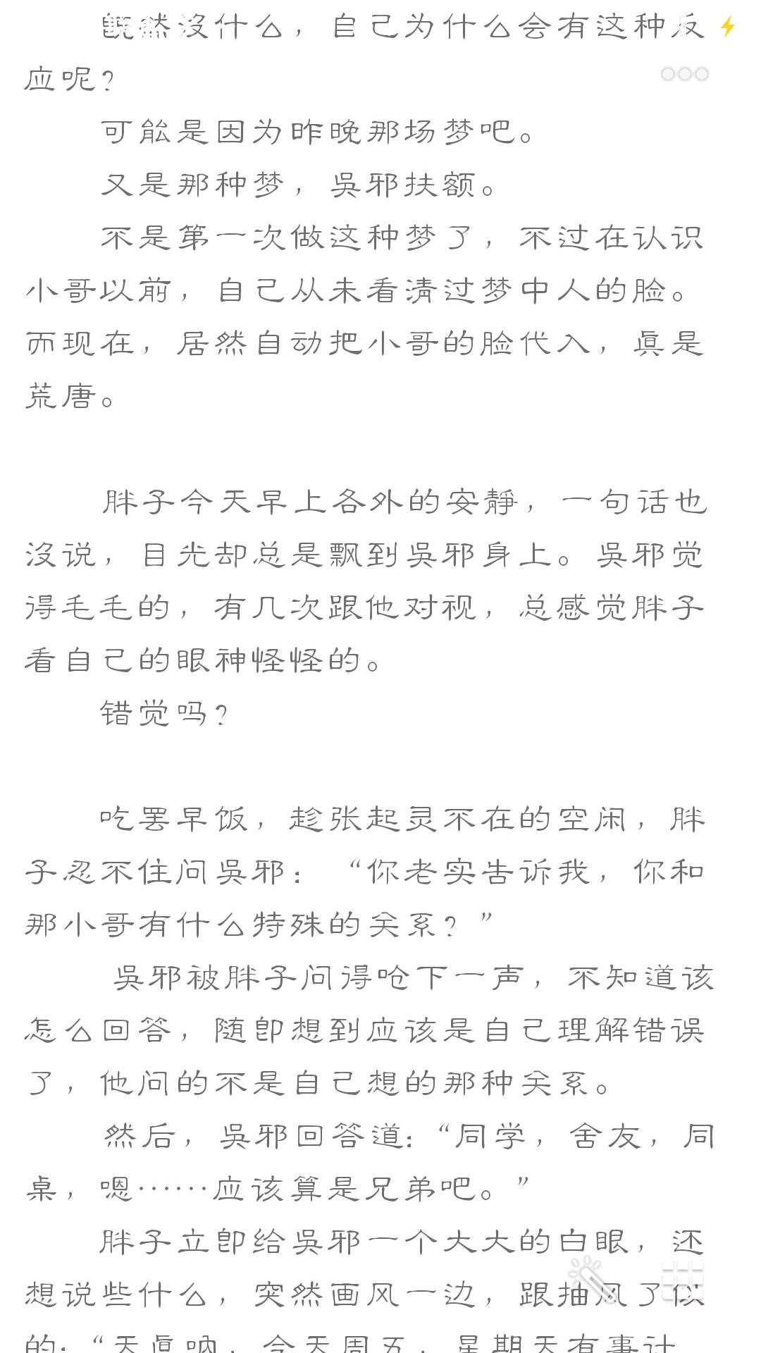 【瓶邪】《520寝室》chapter7