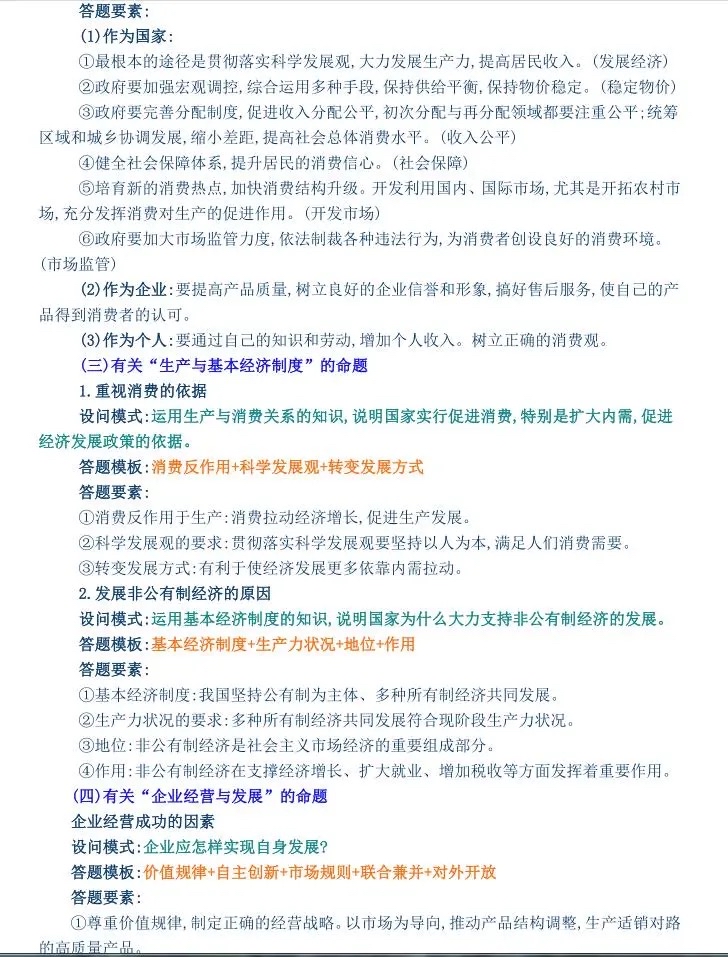 【高考】高中政治万能答题模板,背下来90+(可