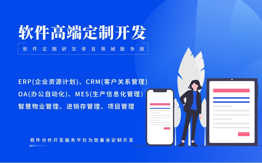 crm管理系统开发