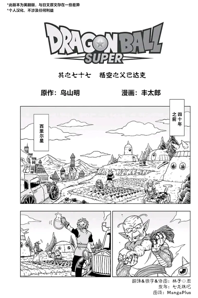 龙珠超漫画第77话悟空之父巴达克 哔哩哔哩