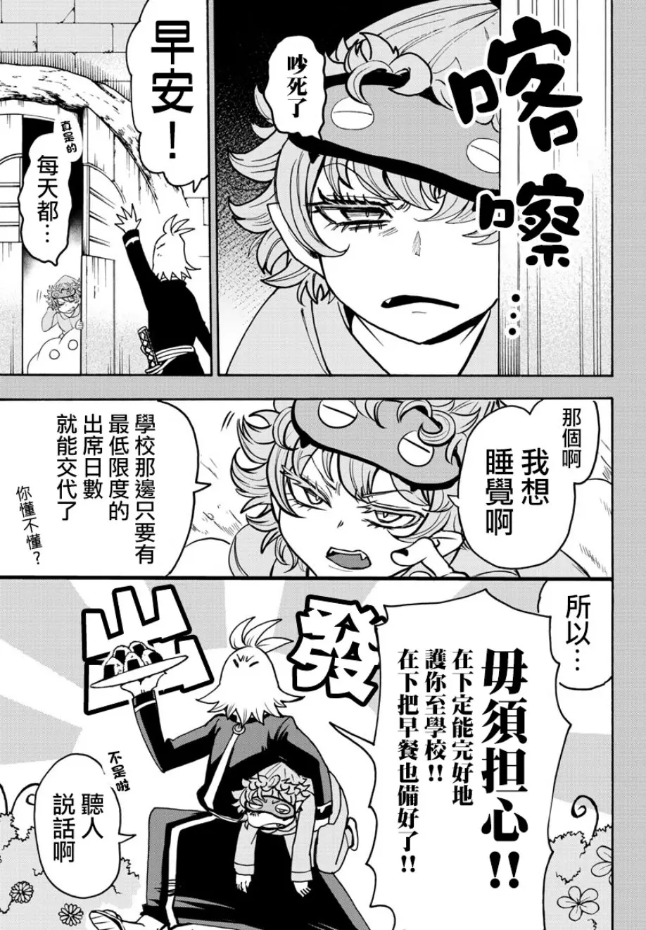 入间同学入魔了 漫画第111话 哔哩哔哩