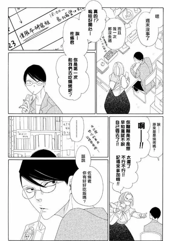 同级生漫画续集blanc,第一话 - 哔哩哔哩