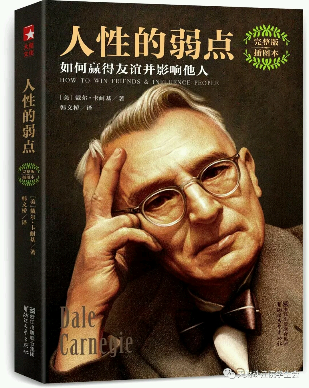 不可不读的书《人性的弱点》. - 哔哩哔哩