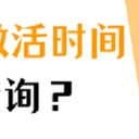 怎么查苹果手机激活时间？这样做真的超简单！
