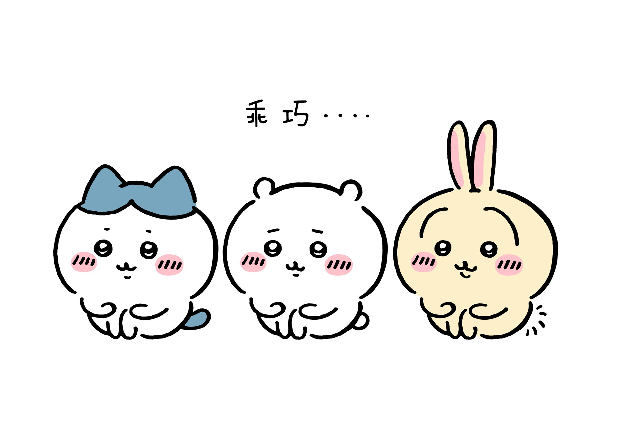 【Chiikawa/吉伊卡哇】中文漫画⑫ (2022.07.25-2022.09.02) - 哔哩哔哩