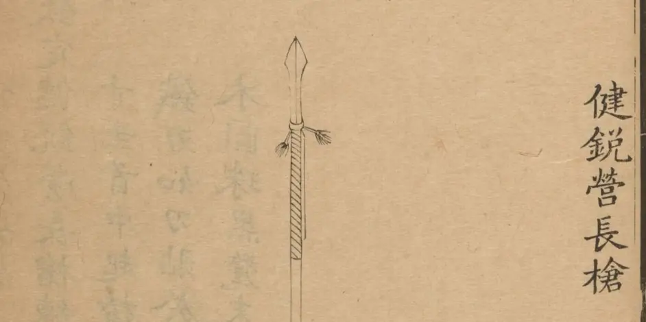 丈八矛和槊 中国人的枪矛情怀 哔哩哔哩