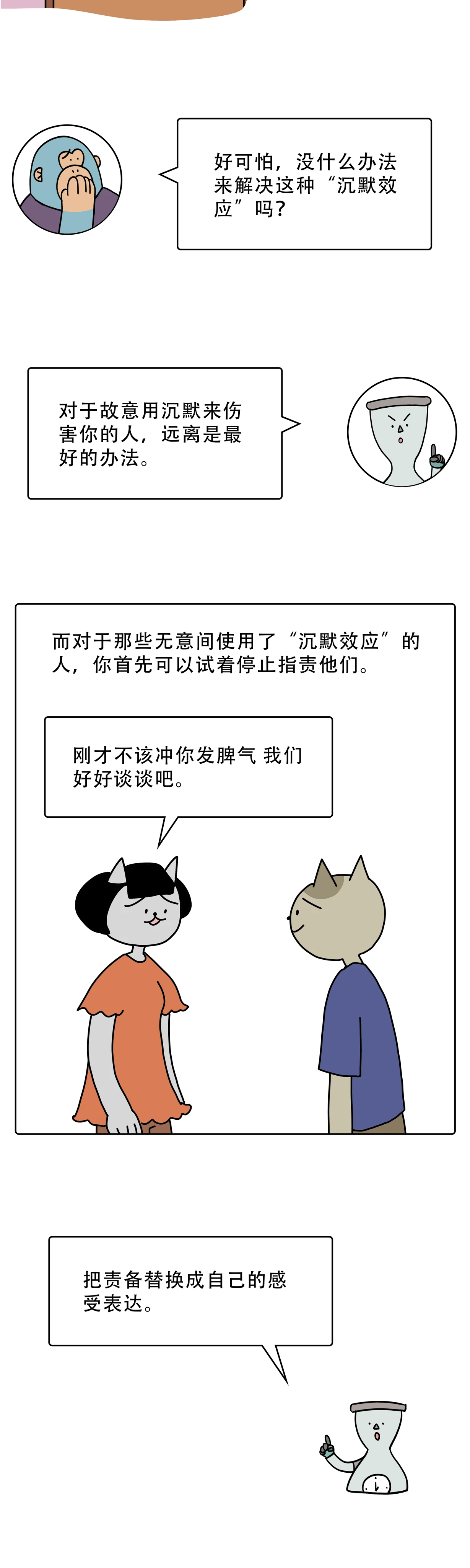 一吵架就不说话的人是怎么想的12