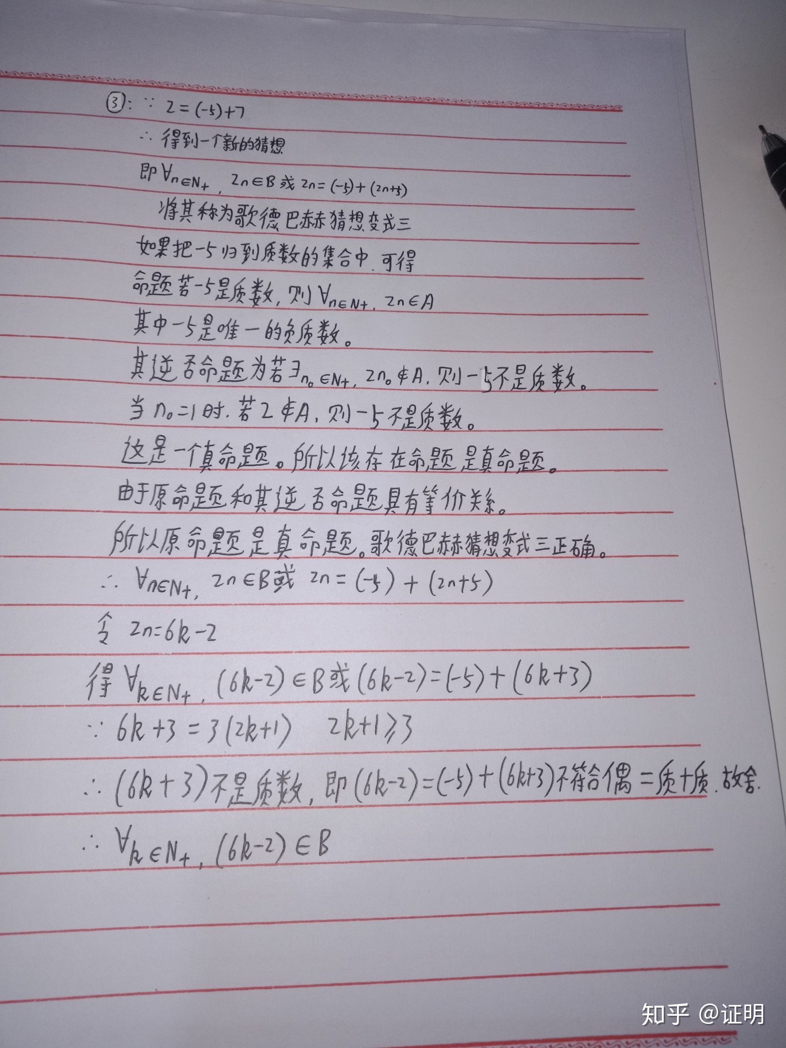 高中数学天才证明哥德巴赫猜想事件