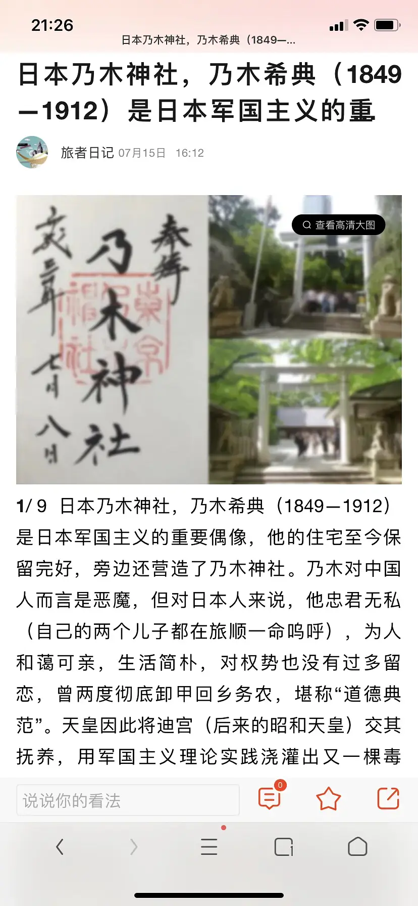 再一次科普乃木坂46与乃木神社 乃木希典的关系 勿忘国耻从我做起 哔哩哔哩