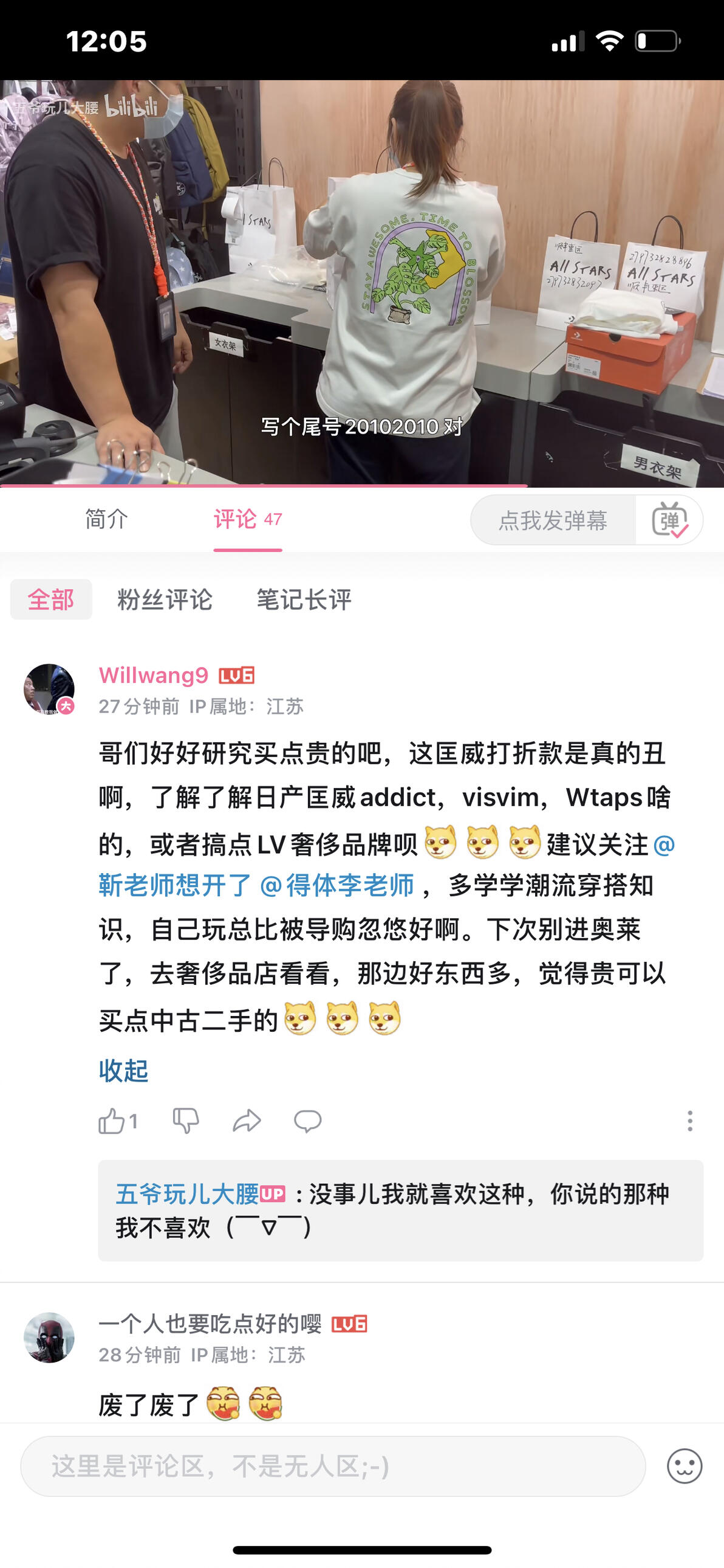 热心b友建议我好好学习穿搭，觉得我买的便宜而且丑 哔哩哔哩