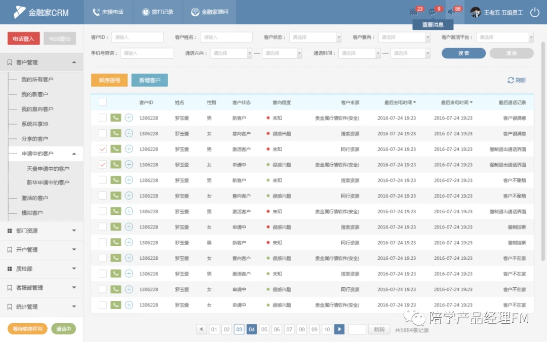 客户管理平台