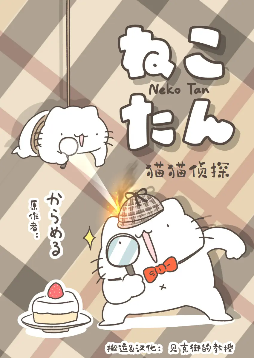 神经猫漫画 猫猫侦探 1 2 哔哩哔哩