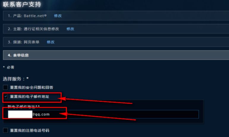 战网账号怎么换绑邮箱 战网账号换绑邮箱教程 哔哩哔哩
