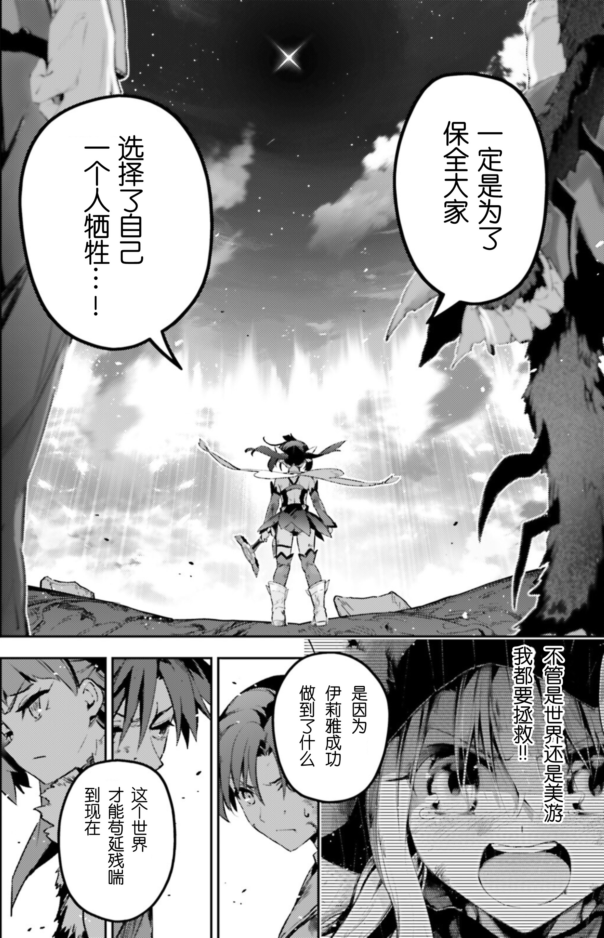 魔法少女伊莉雅3rei漫画第96话那个名字