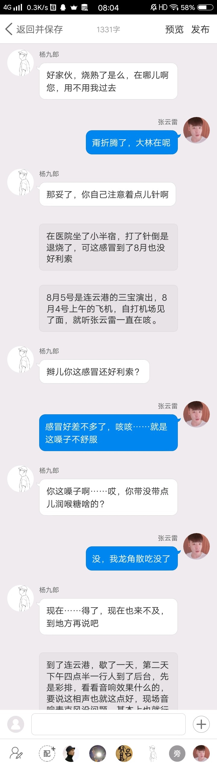 《后台那些事儿》【九辫儿现实友情向】93