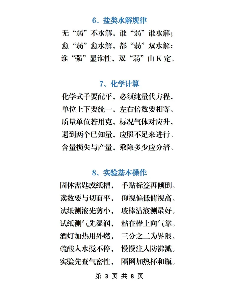 学霸们都在用 高中化学超好用的23条知识顺口溜 轻松记忆超简单 哔哩哔哩 学霸们都在用 高中化学超好用的23条知识顺口溜 轻松记忆超简单 哔哩哔哩