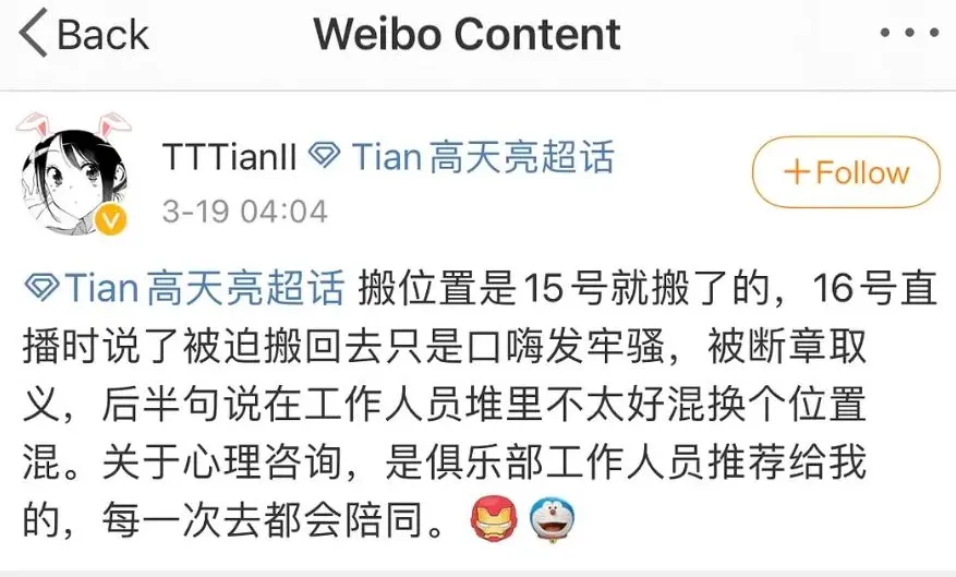 小天发文回应doinb事件 搬位置是口嗨 心理咨询会跟工作人员一起 哔哩哔哩