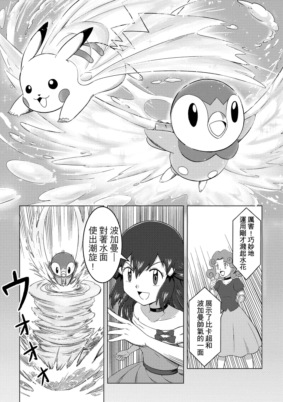 智光 宝可梦钻石 珍珠同人漫画 第十话 哔哩哔哩